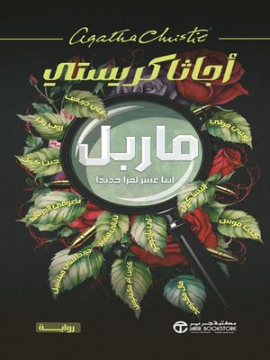 cover image of ماربل